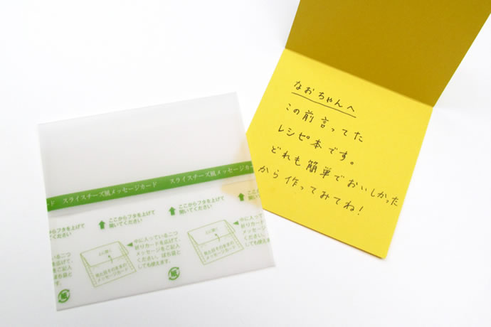 cobato スライスチーズ風メッセージカード