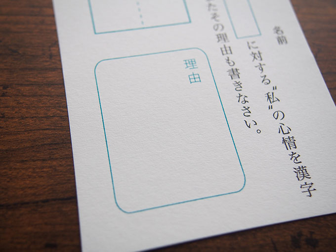 花籠や テスト用紙カード 国語編 1文字漢字