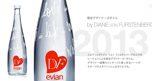 毎年恒例 エビアンデザイナーズボトル　2013年版