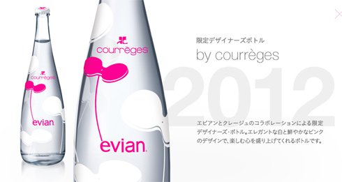 毎年恒例 エビアンデザイナーズボトル　2013年版